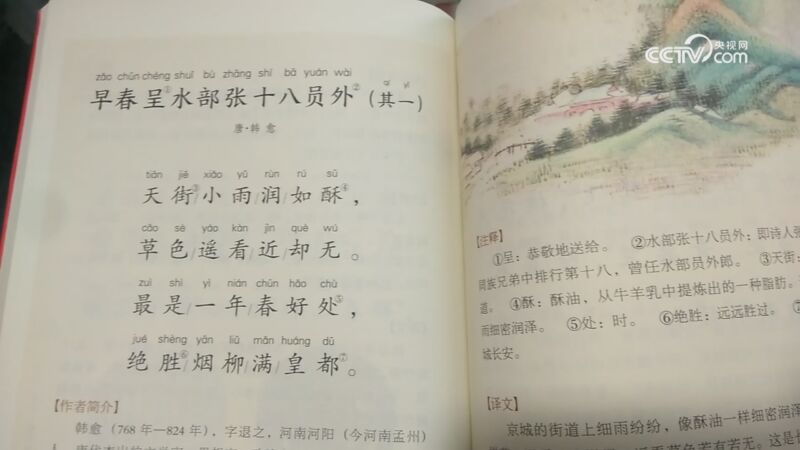 早春呈水部张十八员外古诗
  第1张 早春呈水部张十八员外古诗
  第1张