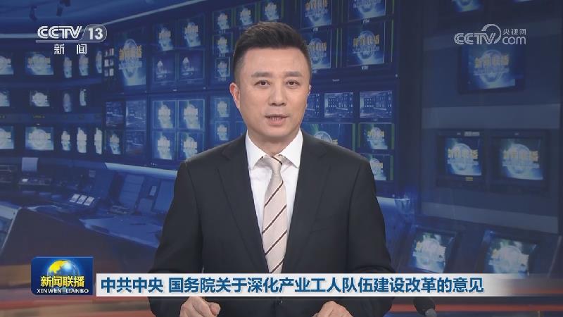 中共中央 国务院关于深化产业工人队伍建设改革的意见