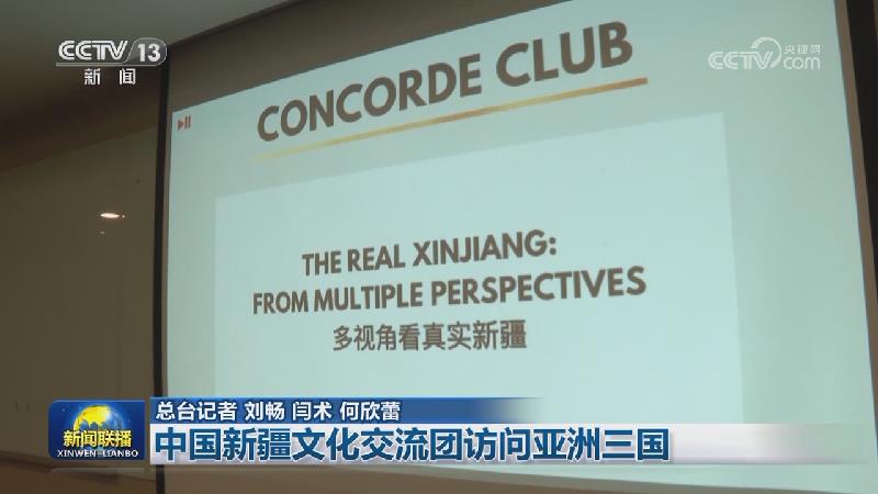 中国新疆文化交流团访问亚洲三国