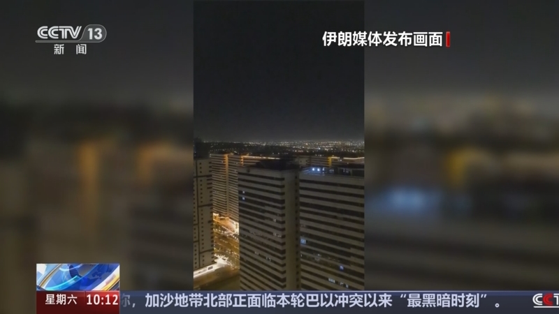 [新闻直播间]以军称对伊朗军事目标实施打击 专家分析 此时动手既是做