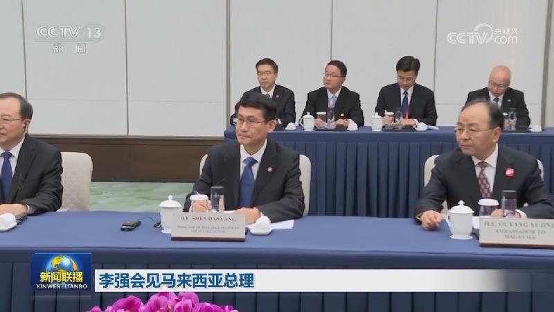 李强会见马来西亚总理