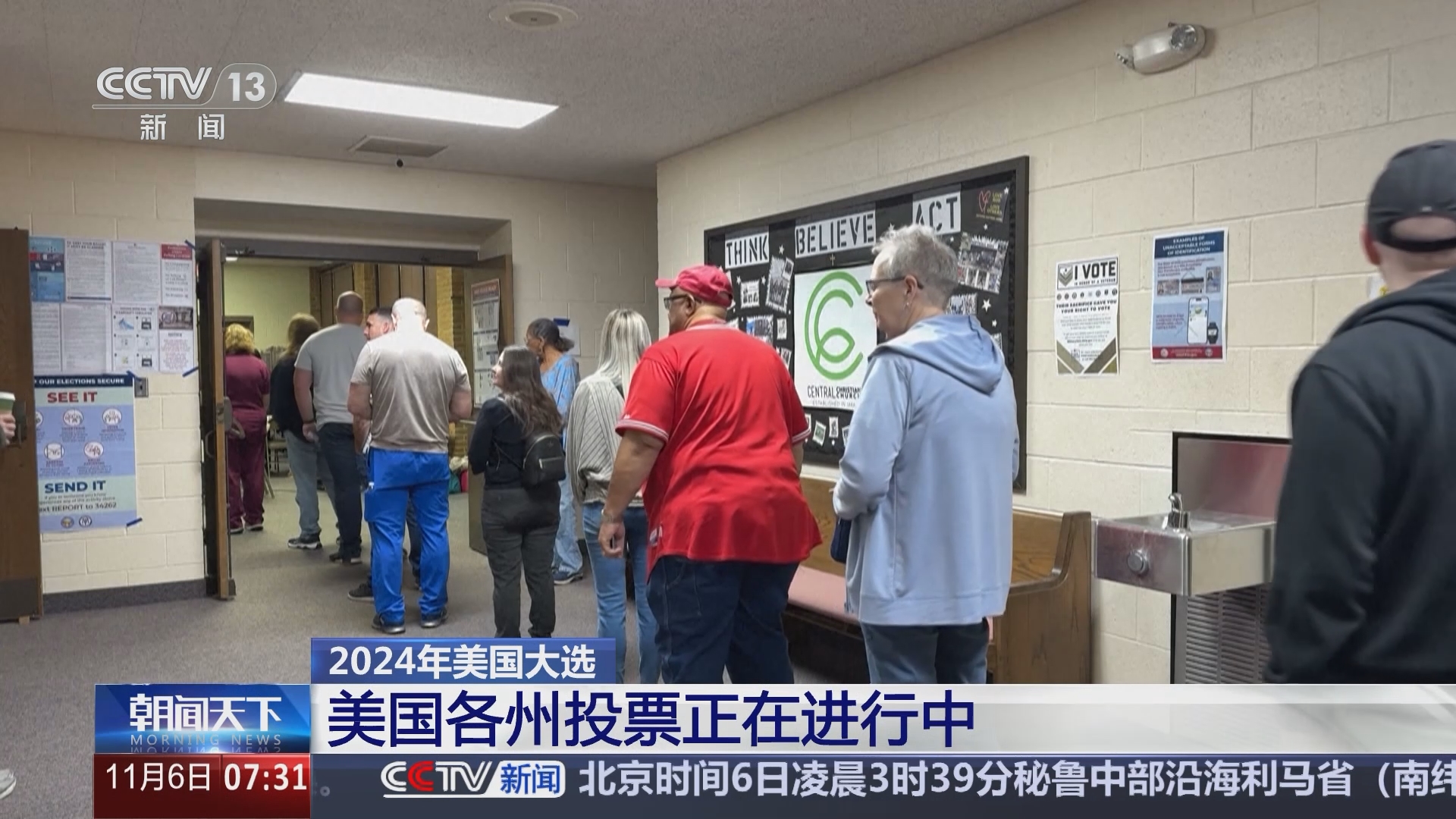 朝闻天下]2024年美国大选美国各州投票正在进行中