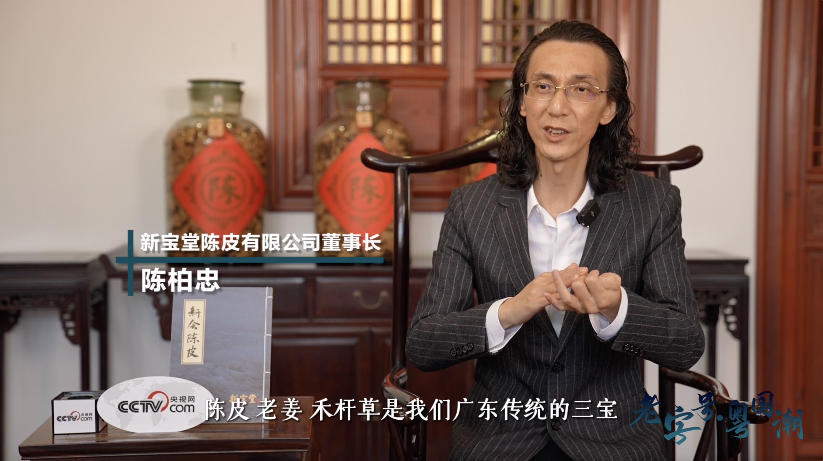 老字号·粤国潮|新宝堂:当新会柑遇上时·光