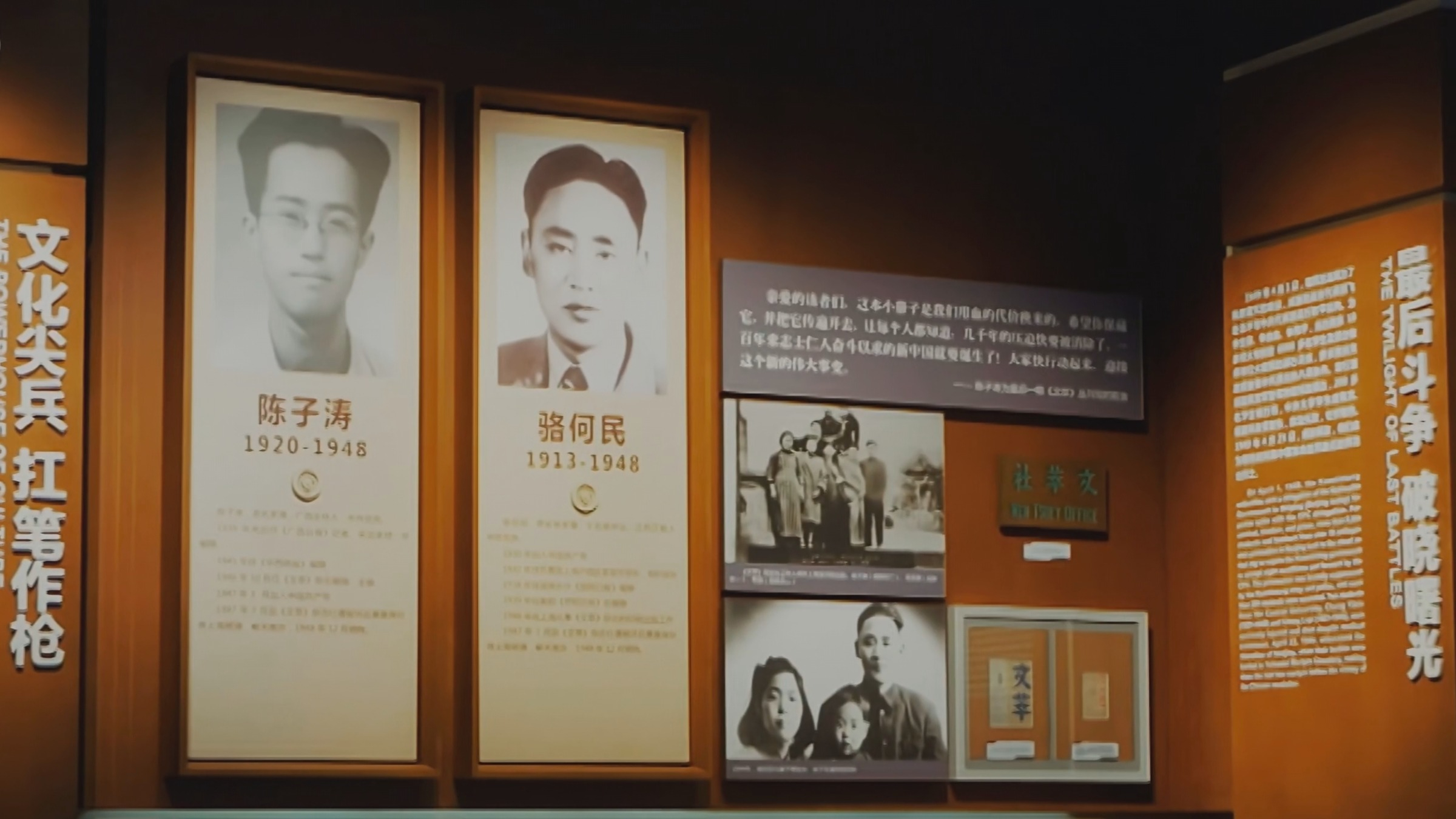 《国家记忆》 绝笔信仰篇 骆何民 李卡