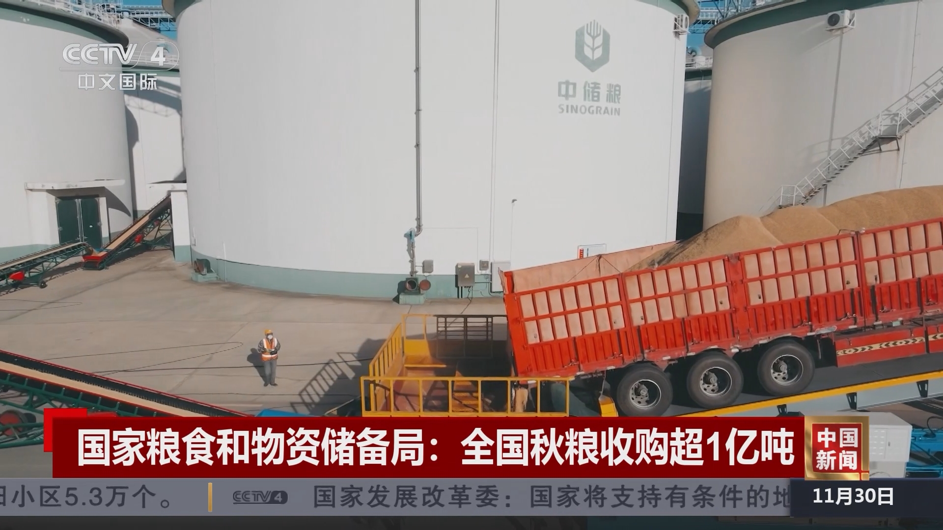 中国新闻]国家粮食和物资储备局：全国秋粮收购超1亿吨