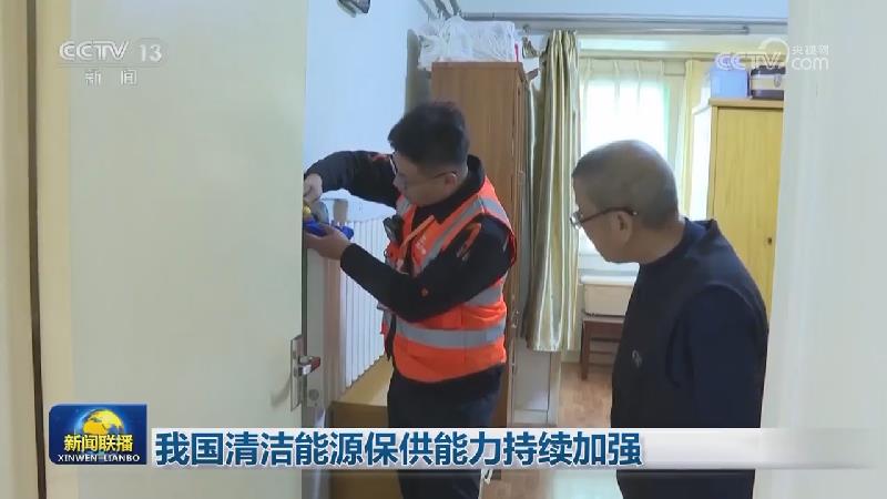 我国清洁能源保供能力持续加强
