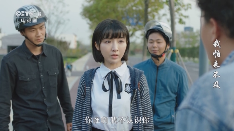 《我怕来不及》钱晶晶失魂落魄地在街上走着 被王四的狐朋狗友六子