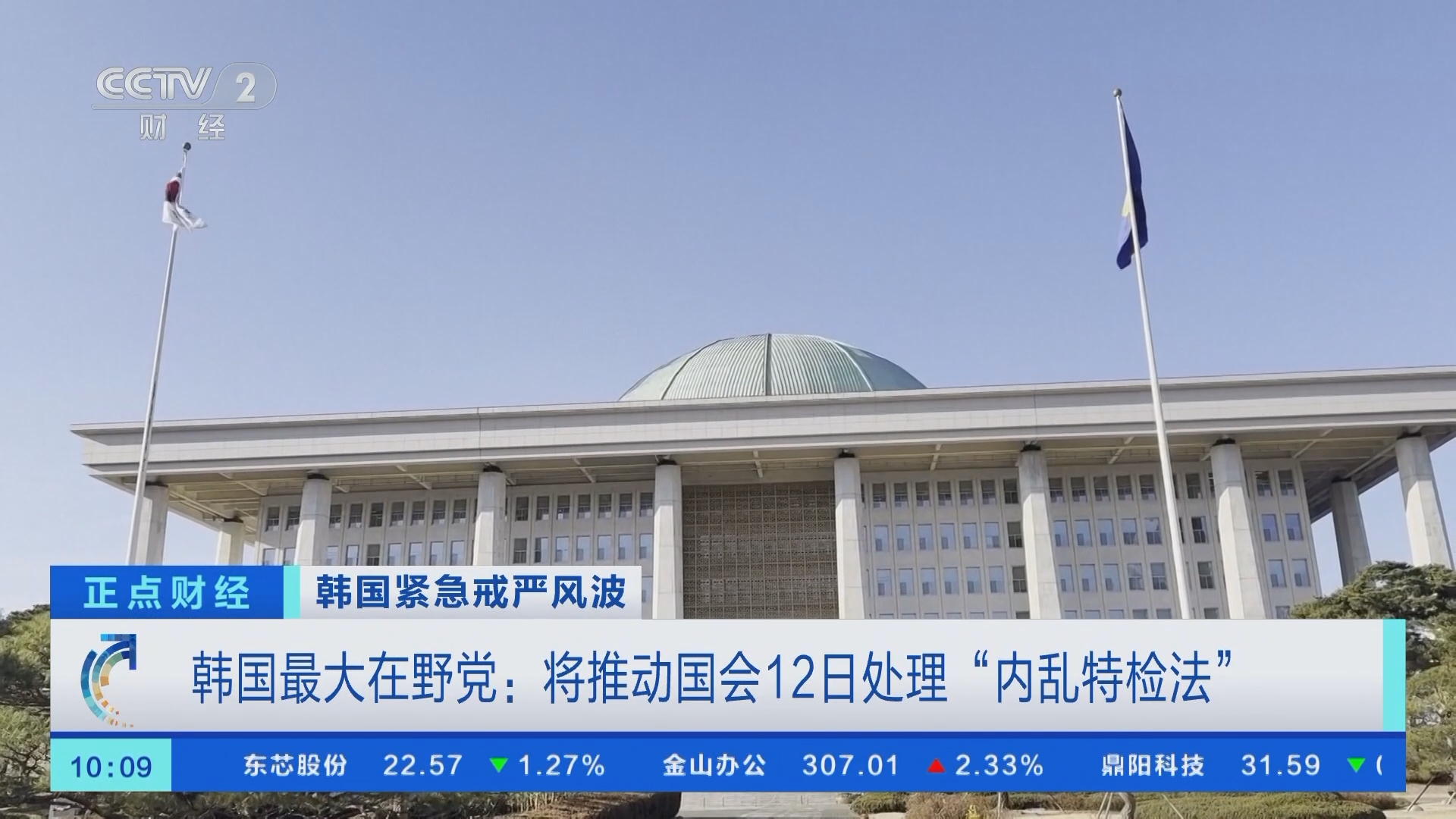 正点财经]韩国紧急戒严风波韩国最大在野党：将推动国会12日处理“内乱特检法”