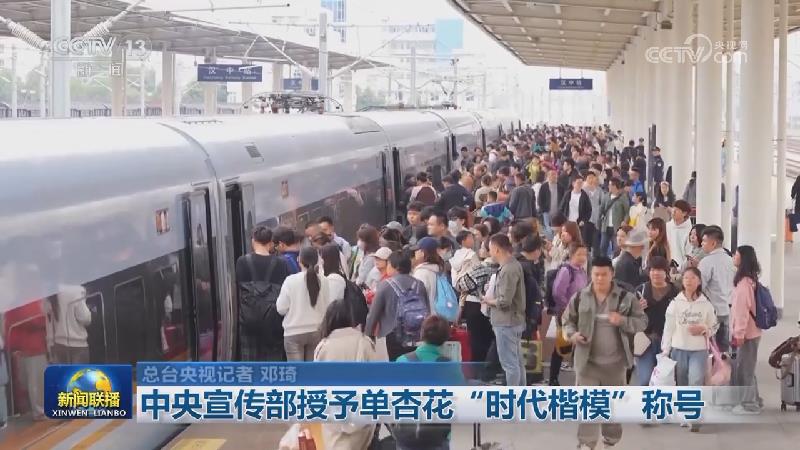 中央宣传部授予单杏花“时代楷模”称号