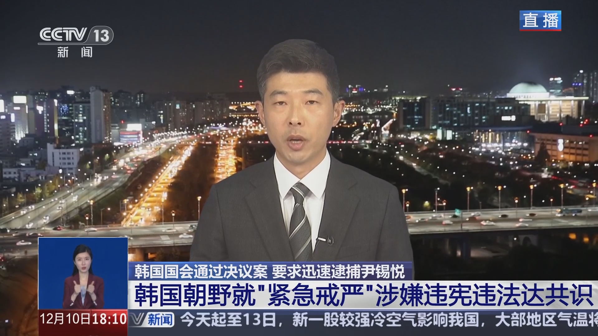 共同关注]韩国国会通过决议案要求迅速逮捕尹锡悦韩国朝野就“紧急戒严”涉嫌违宪违法达共识