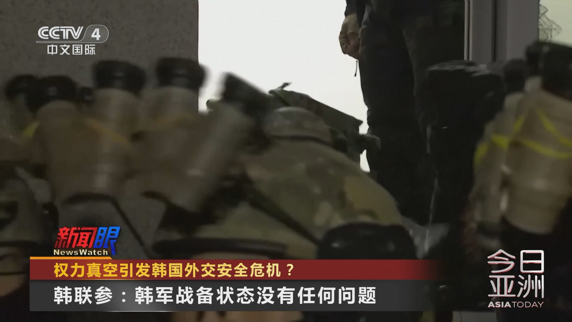 今日亚洲]权力真空引发韩国外交安全危机？