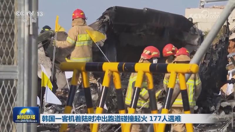 韩国一客机着陆时冲出跑道碰撞起火 177人遇难