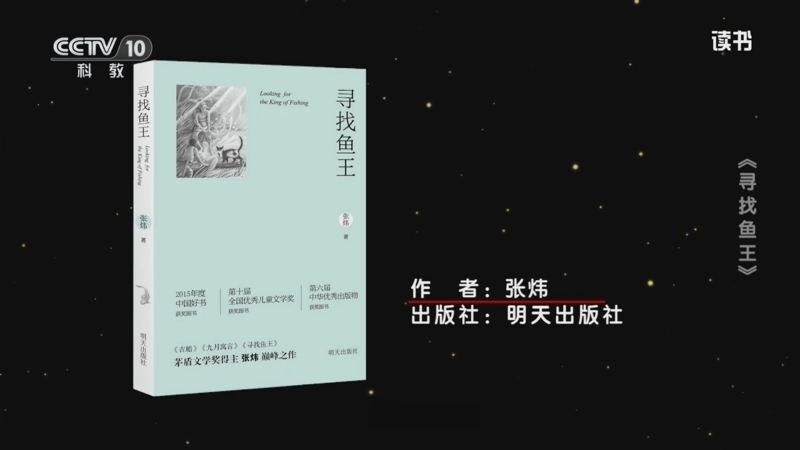 《读书》 20250101 张炜 《寻找鱼王》 《寻找鱼王》