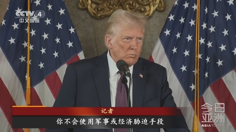 《今日亚洲》 20250109