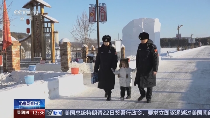 《法治在线》 20250123