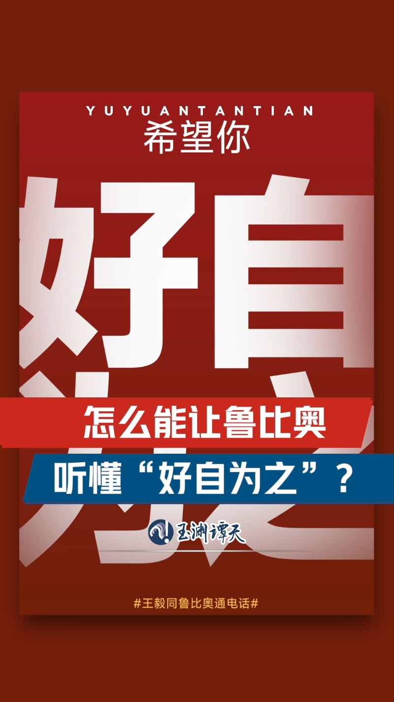 八种翻译帮美方理解好自为之