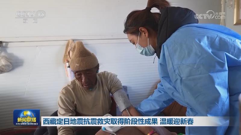 西藏定日地震抗震救灾取得阶段性成果 温暖迎新春