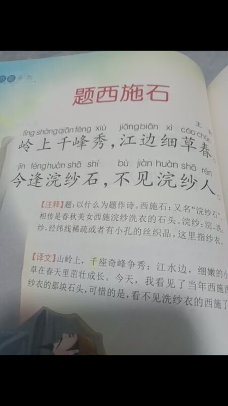 读《题西施石》有感