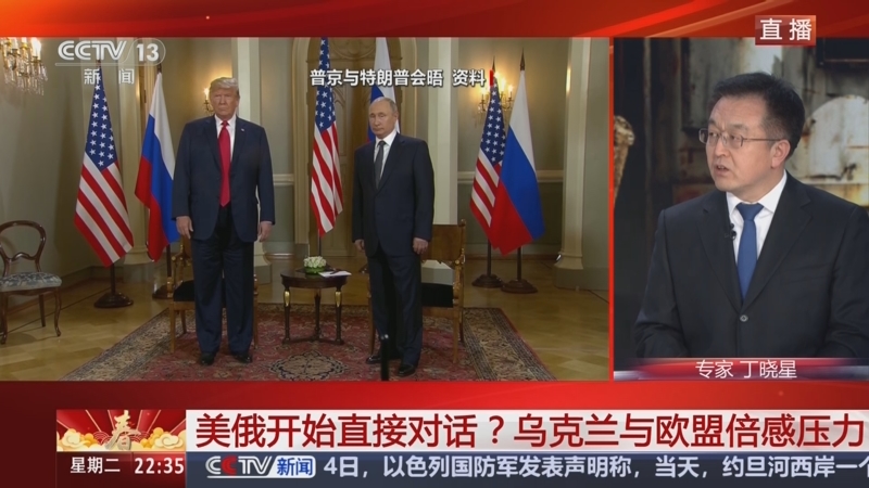 《环球视线》 20250204