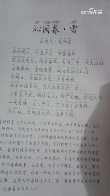 朗诵:沁园春·雪