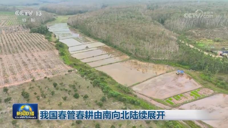 我国春管春耕由南向北陆续展开