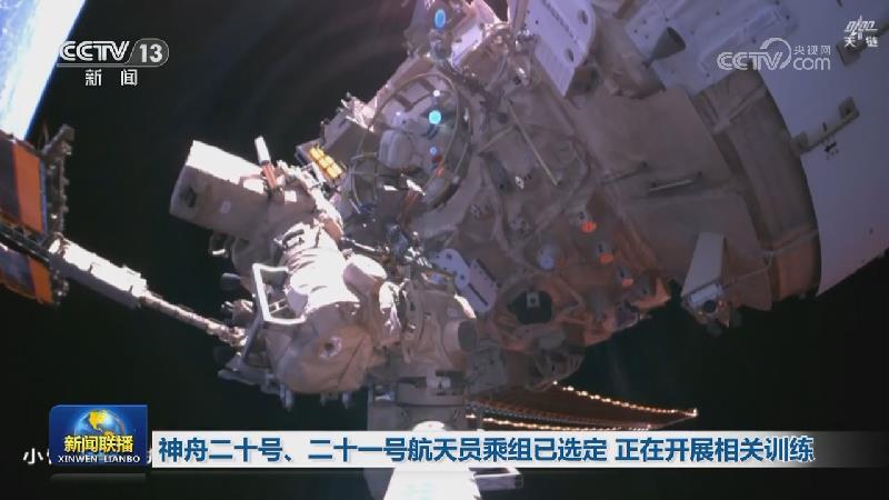 神舟二十号、二十一号航天员乘组已选定 正在开展相关训练