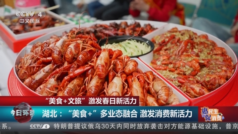 惠民生 促消费 “美食+文旅”激发春日新活力