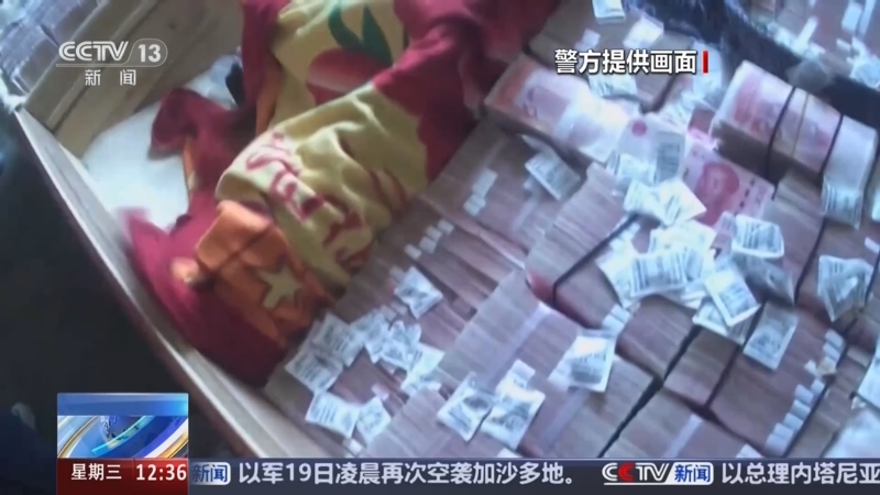《法治在线》 20250319