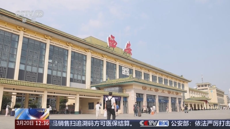 《法治在线》 20250320