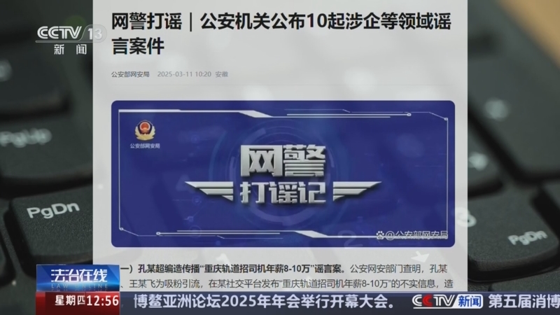 《法治在线》 20250327