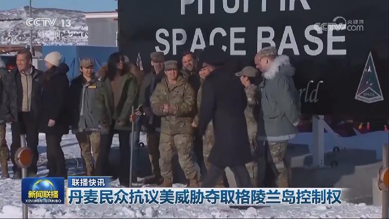 国际联播快讯