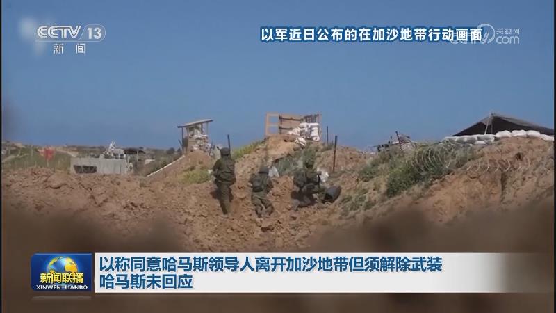 巴称加沙地带多地遭以军袭击 近50人死亡