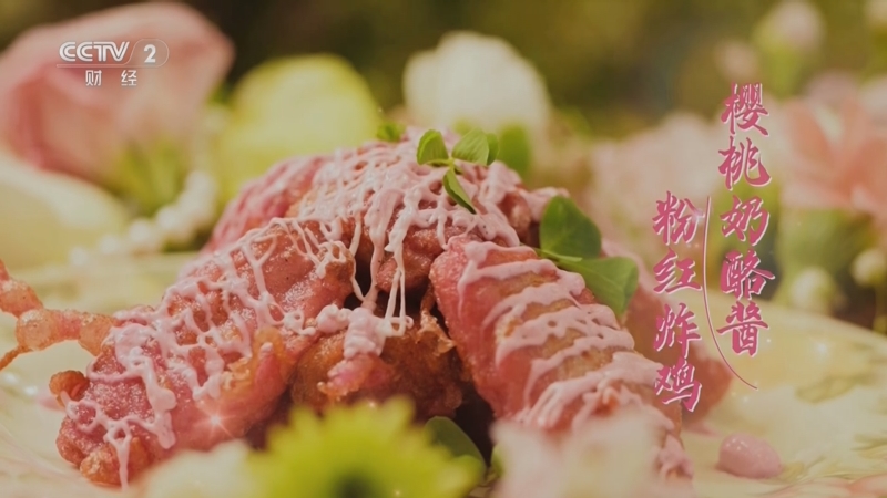 《回家吃饭》 20250331 这些视觉系美食 一看就让人胃口大开
