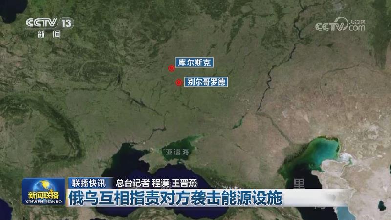 国际联播快讯