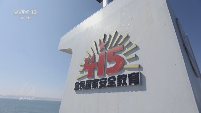 《焦点访谈》 20250415 国家“安” 万家“全”