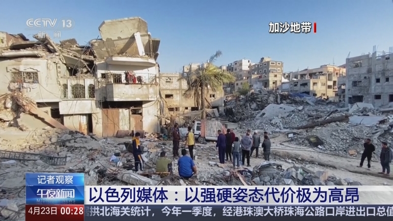 《午夜新闻》 20250423