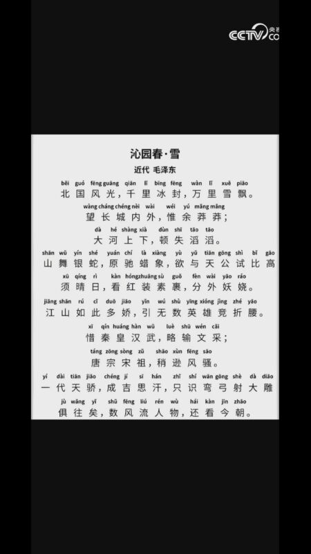 朗诵:沁园春·雪