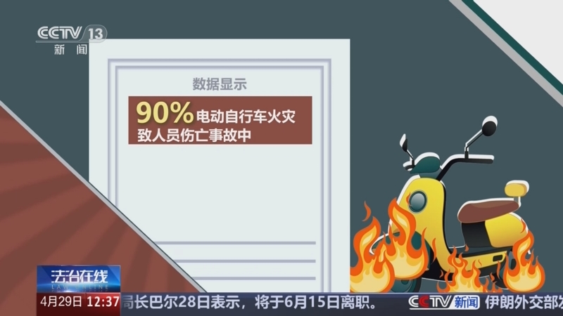 《法治在线》 20250429