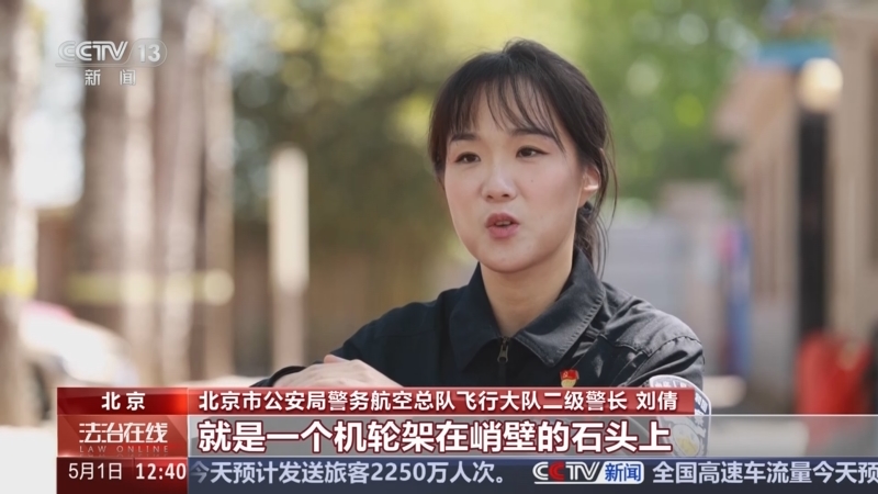 《法治在线》 20250501