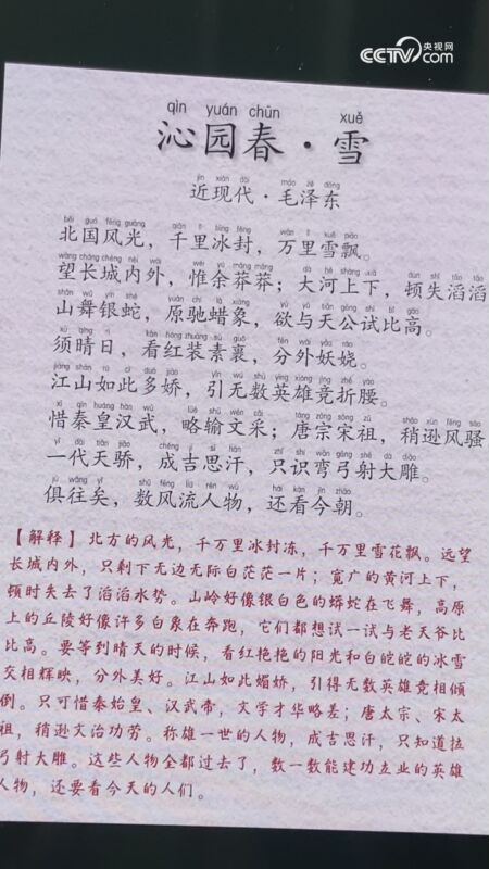 朗诵:沁园春·雪