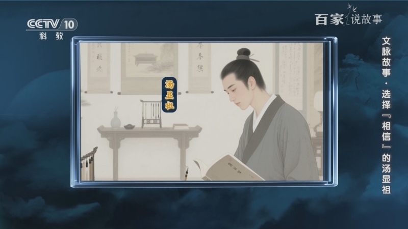 《百家说故事》 20250513