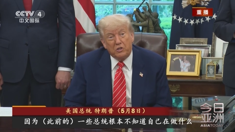 《今日亚洲》 20250514