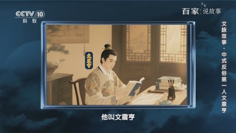 《百家说故事》 20250515
