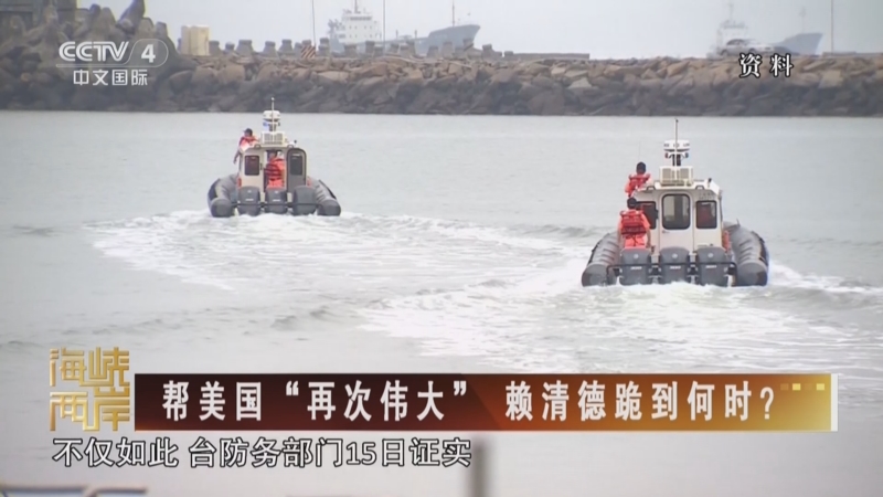 《海峡两岸》 20250518