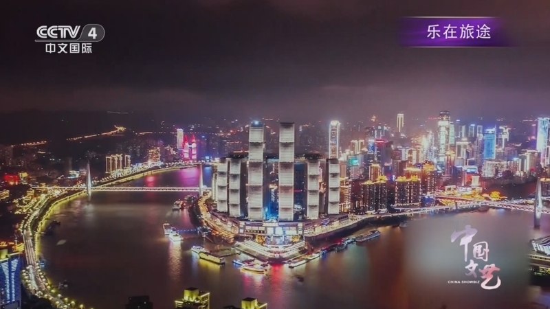 《中国文艺》 20250527 乐在旅途