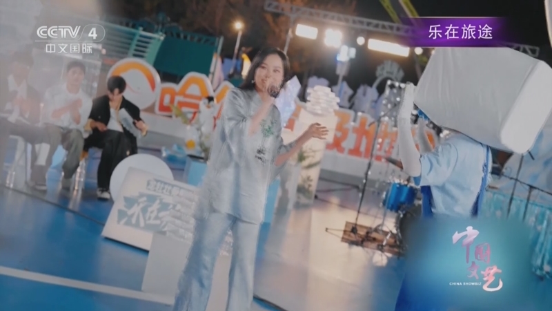 《中国文艺》 20250530 乐在旅途