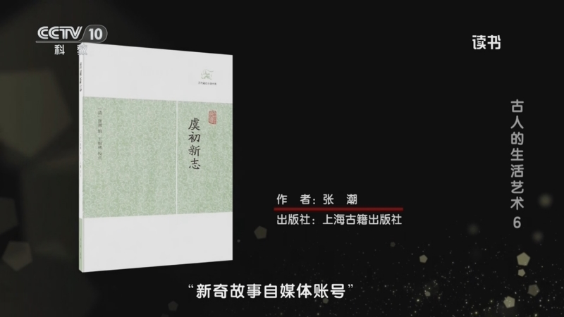 《读书》 20250531 张潮 《虞初新志》 古人的生活艺术6