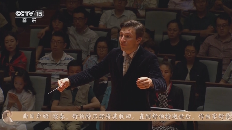 《CCTV音乐厅》 20250603 古典交响作品系列音乐会（14）