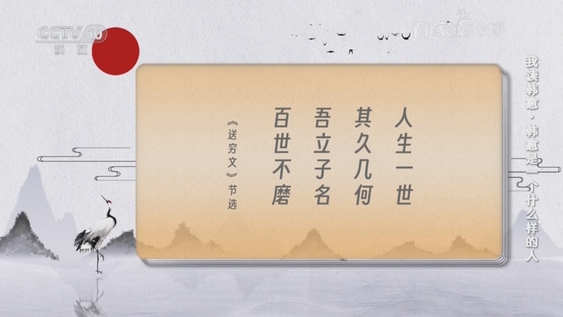 《百家说故事》 20250604