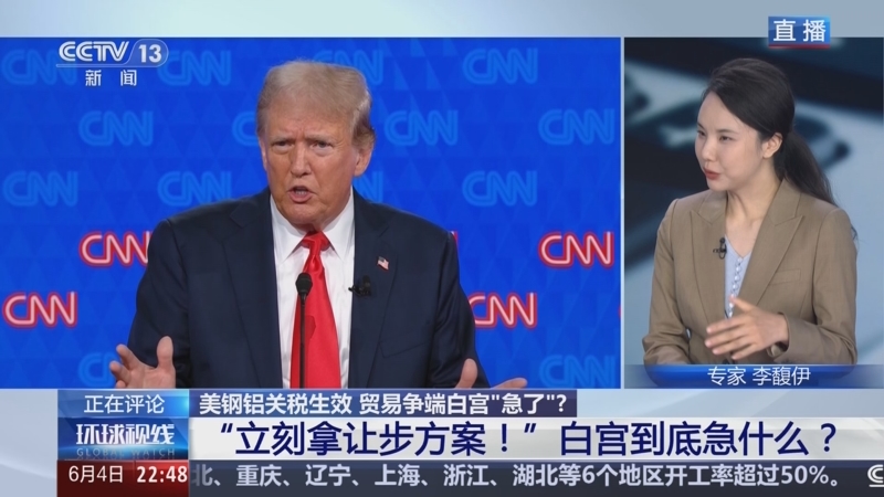 《环球视线》 20250604